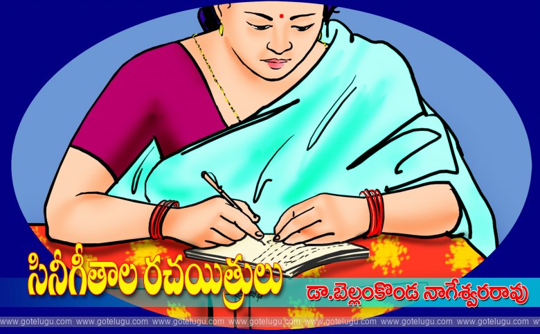 Cine geethala rachayitrulu